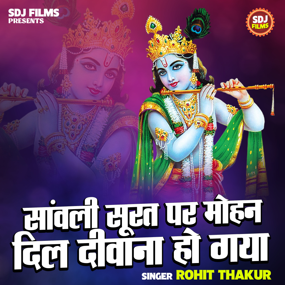 Sanvali Surat Par Mohan Dil Deewana Ho Gaya (Hindi)