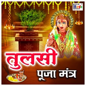 Album Tulsi Puja Mantra from Sachin Chauhan