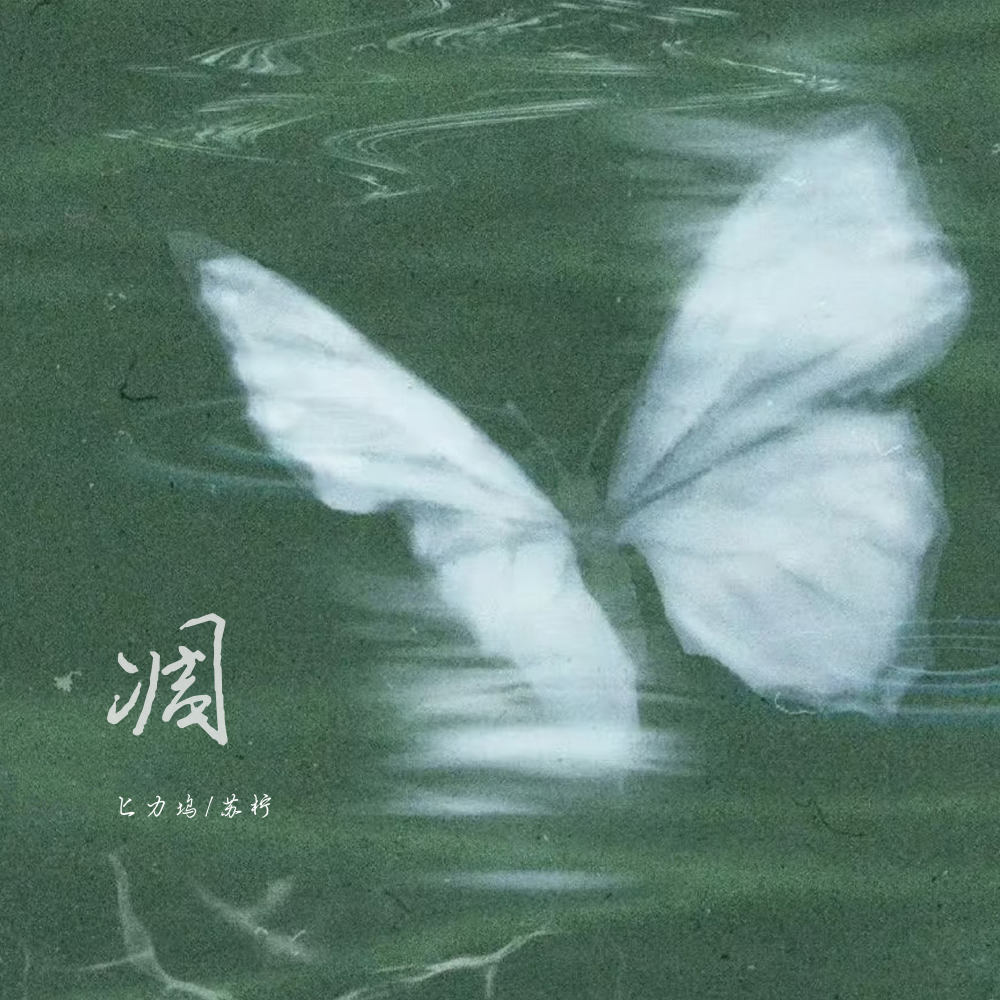 凋 (伴奏)