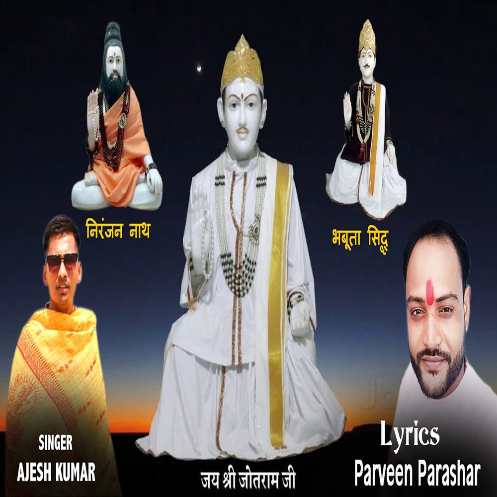 Darshan Deja Baba Jotram Ji