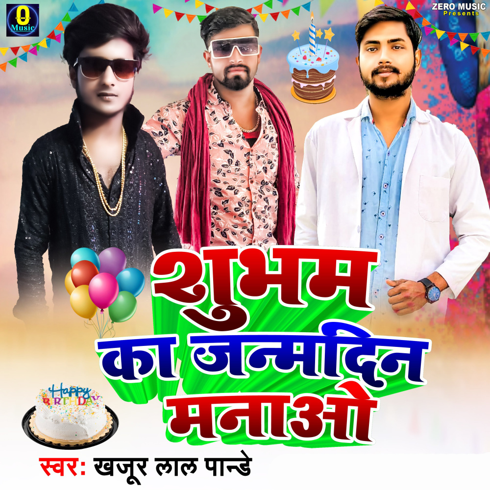 Shubham Ka Janmdin Manao