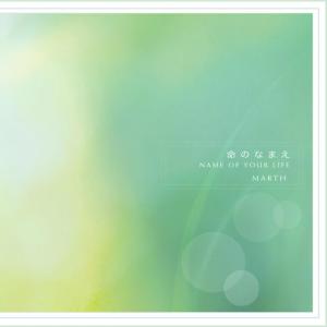 ดาวน์โหลดและฟังเพลง Name of Your Life (Piano Instrumental) พร้อมเนื้อเพลงจาก MARTH