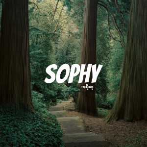 Album အပိုဆု (Explicit) from Sophy