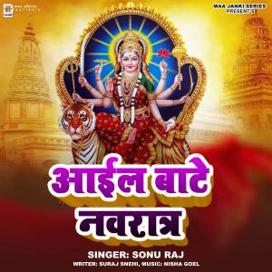 收聽Sonu Raj的Aail Bate Navratra歌詞歌曲