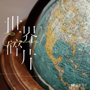 收聽輕鬆頻率的西西里的餘暉 (完整版)歌詞歌曲