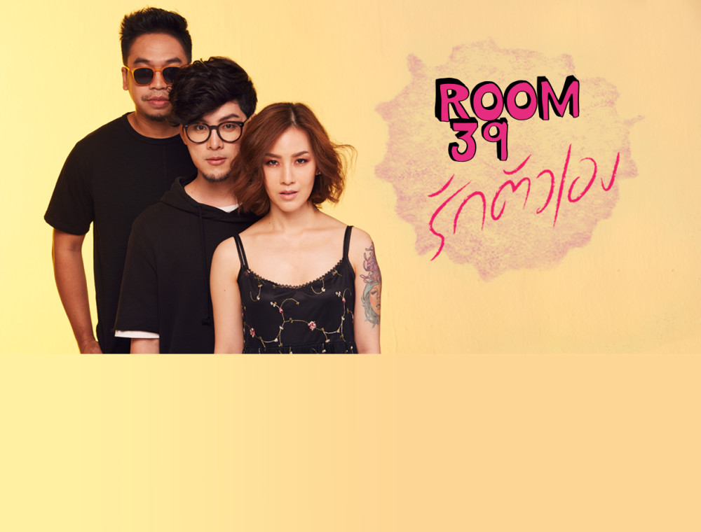 ROOM39 ปล่อยซิงเกิลใหม่  "รักตัวเอง"