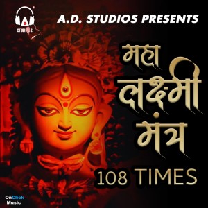 收聽Priya Dubey的Maha Laxmi Mantra 108 Times歌詞歌曲