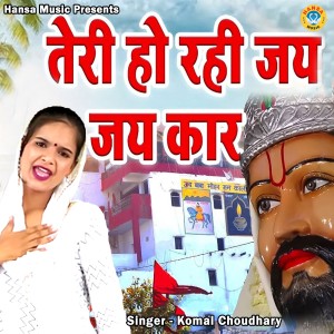 Listen to Teri Ho Rahi Jai Jai Kar song with lyrics from Komal Choudhary