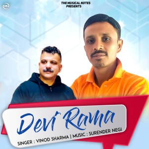 ดาวน์โหลดและฟังเพลง Devi Rama พร้อมเนื้อเพลงจาก Vinod Sharma