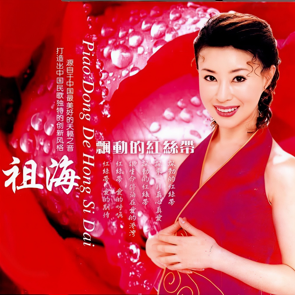 中南海幸福之源 (Single Version)