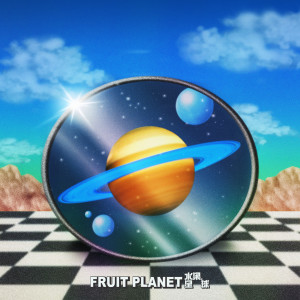 收聽水果星球的Love song歌詞歌曲