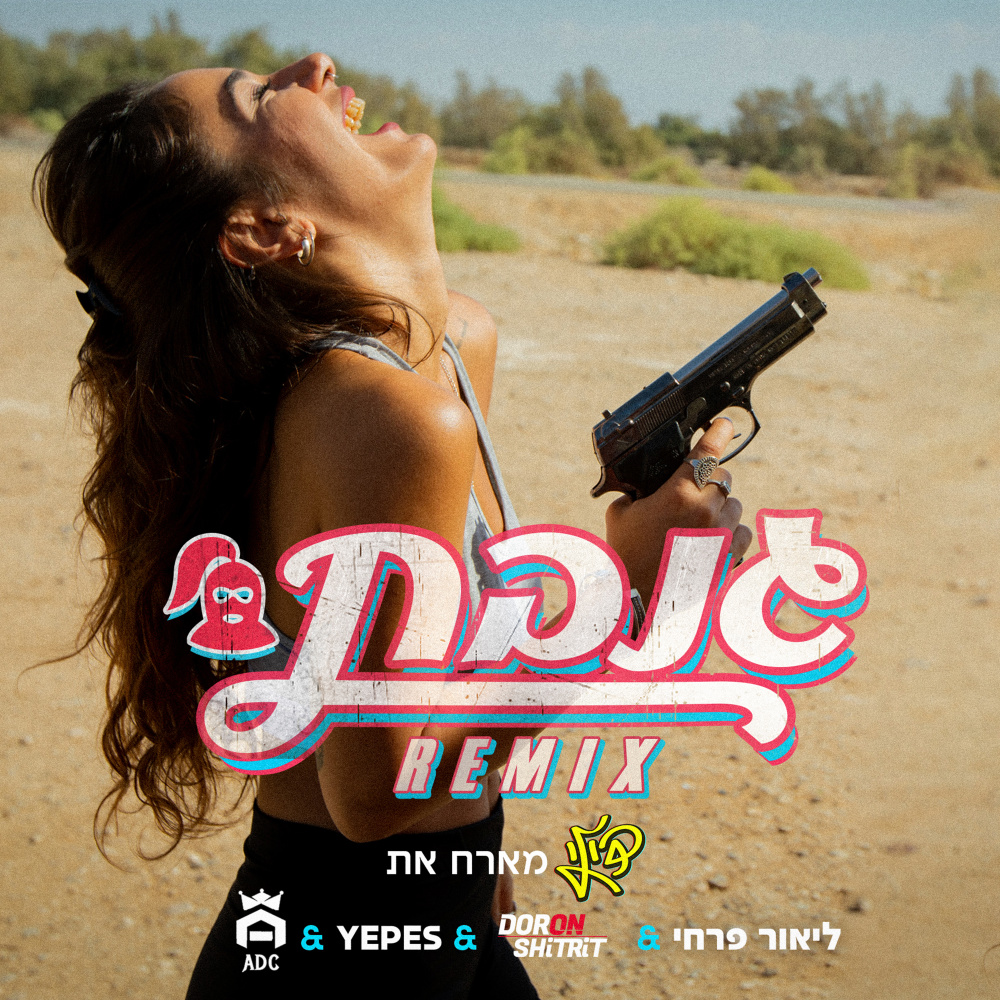 גנבת (Remix)