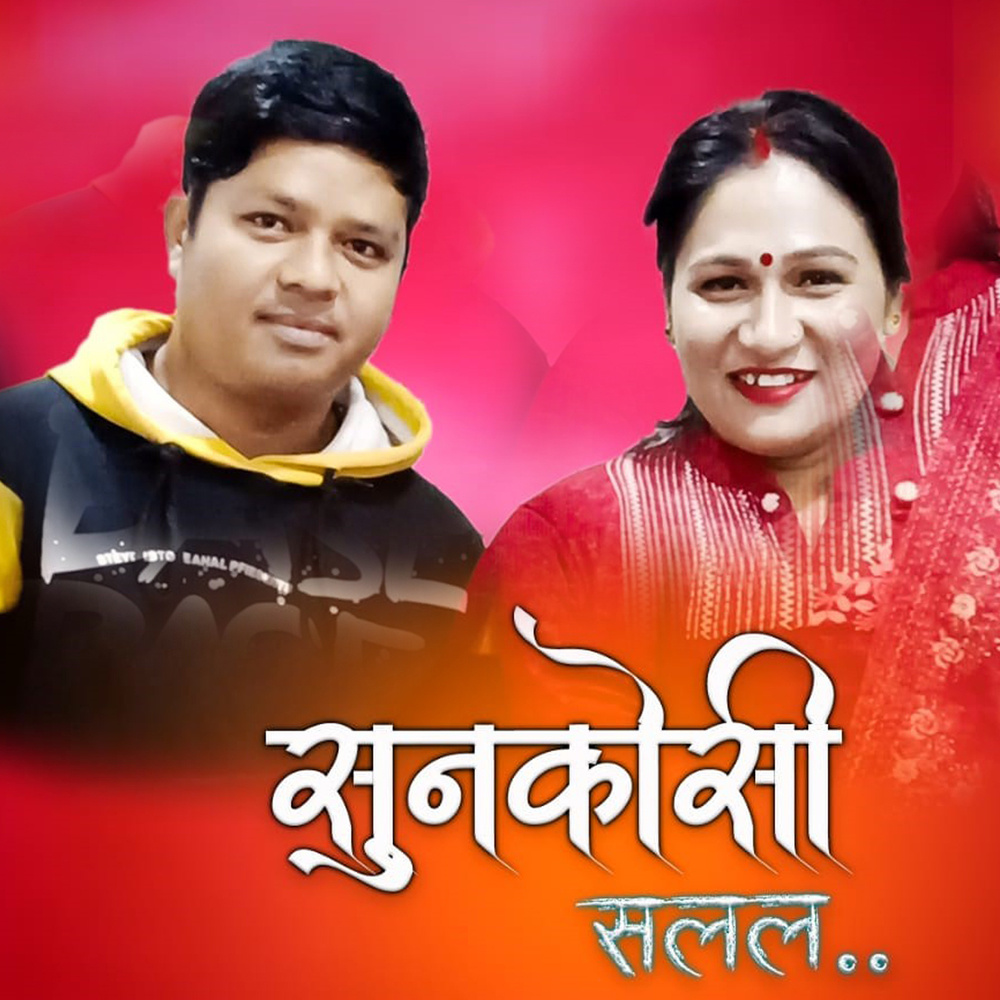 Sunkoshi Salala