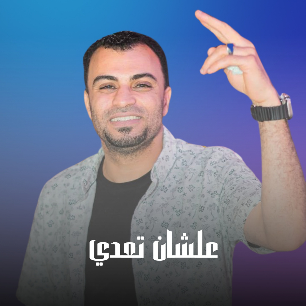 علشان تعدي (Live)