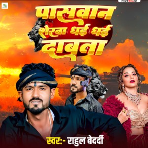 Album Paswan Sherwa Dhai Dhai Dabata from Rahul Bedardi