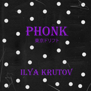 收听Ilya Krutov的Phonk歌词歌曲
