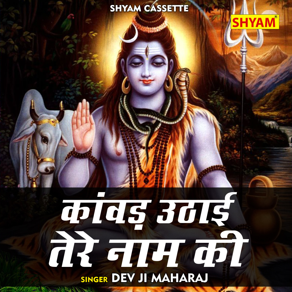 Kambad Uthai Tere Naam Ki (Hindi)