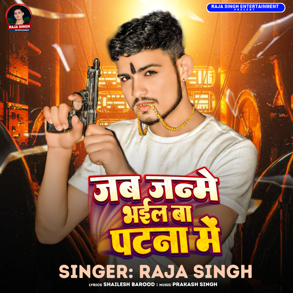 Jab Janme Bhail Ba Patna Me