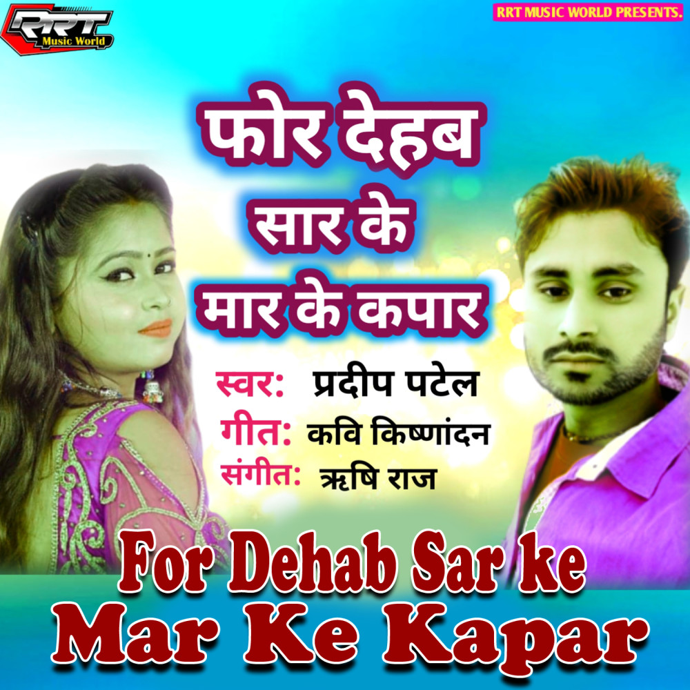 For Dehab Sar Ke Mar Ke Kapar