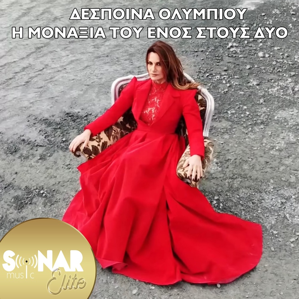 I Monaksia Tou Enos Stous Dio