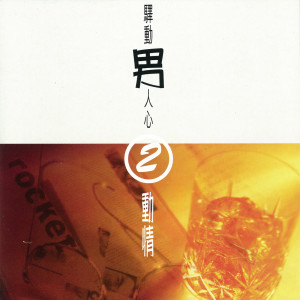 ดาวน์โหลดและฟังเพลง 怪你過份美麗(粵) พร้อมเนื้อเพลงจาก Leslie Cheung