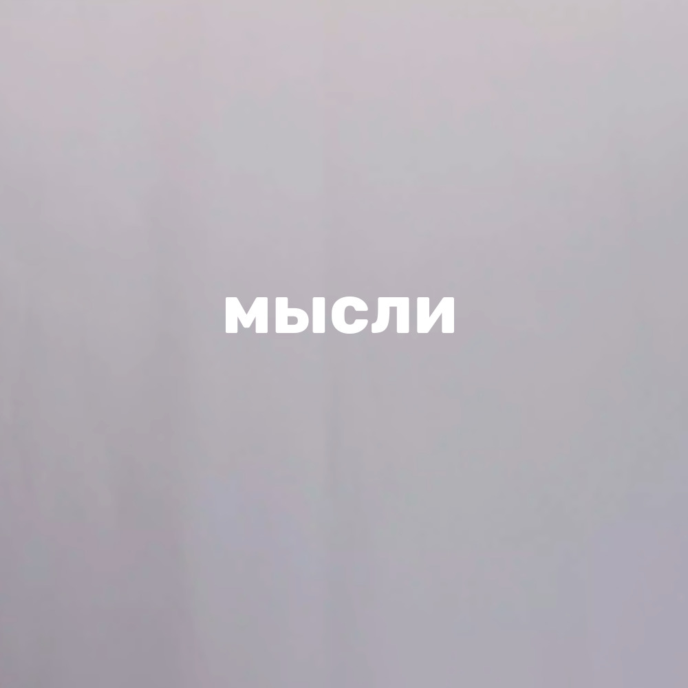 Нет Больше Слов