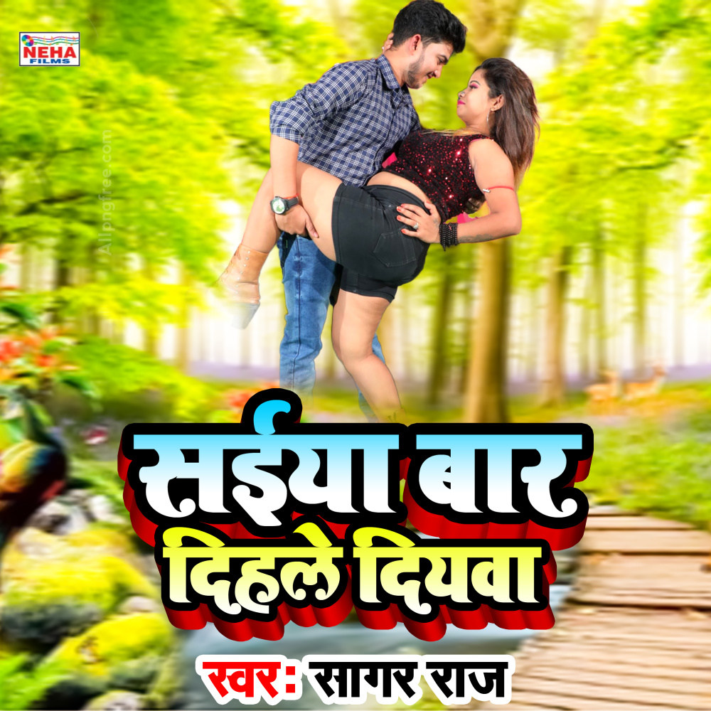 Saiya Baar Dihale Diyava (Bhojpuri Song)