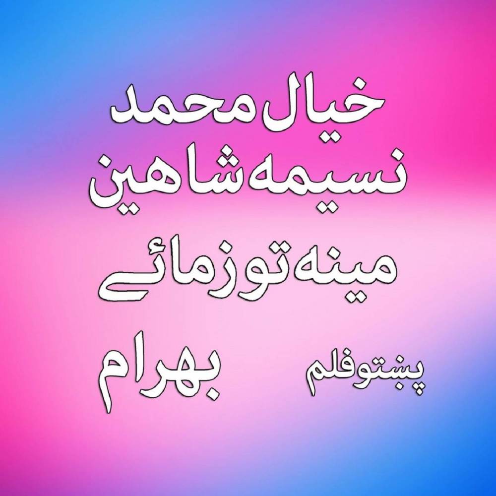 Mena Tow Zama Ye