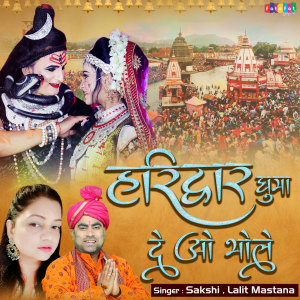 ดาวน์โหลดและฟังเพลง Haridwar Ghuma De O Bhole พร้อมเนื้อเพลงจาก Sakshi