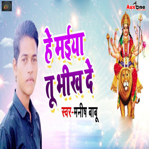 Listen to He Maiya Tu Bhikh De song with lyrics from Manish Babu