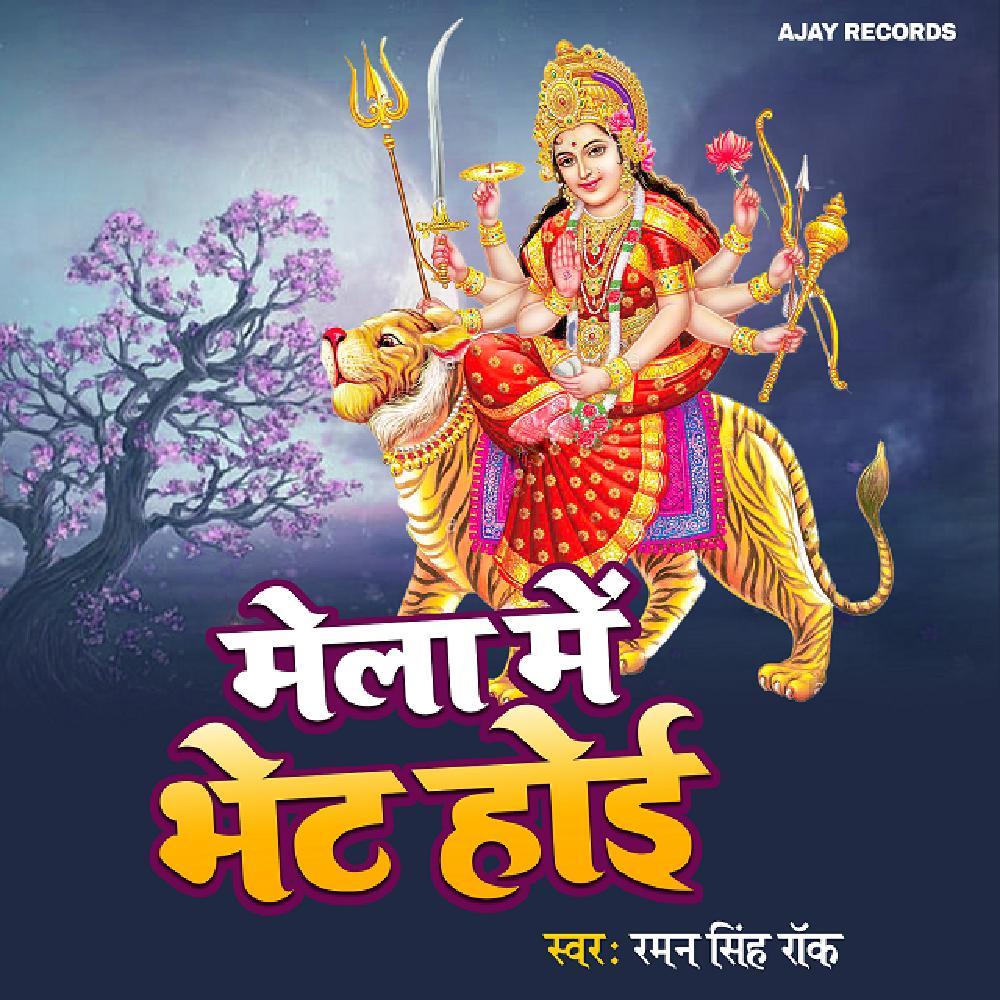 Mela Me Bhaith Hoei