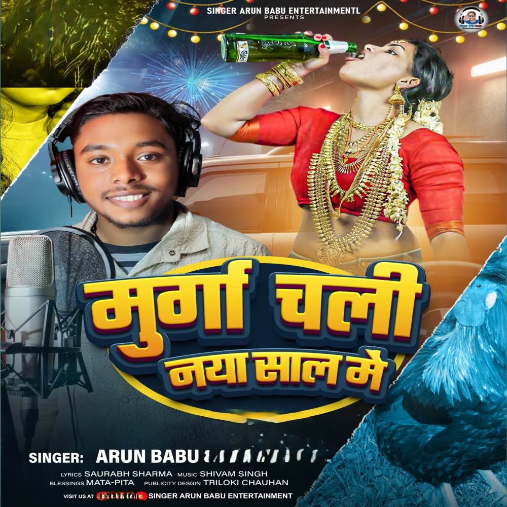 Murga Chali Naya Saal Me
