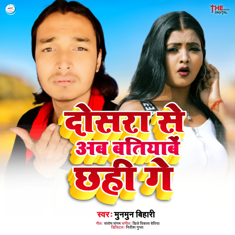Dosara Se Ab Batiyabe Chhahi Ge (Maithili Sad Song)