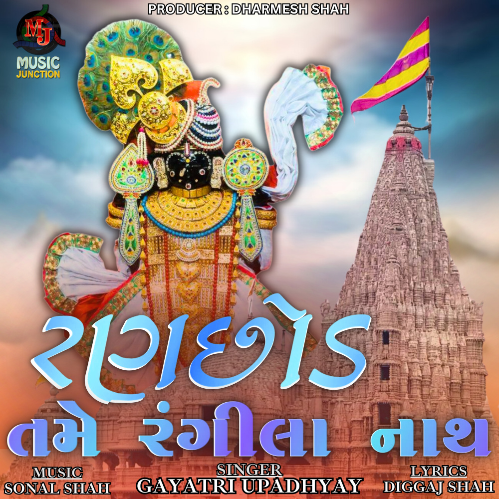 Ranchod Tame Rangila Nath