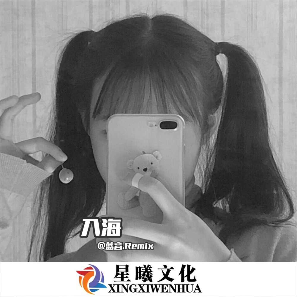 我多么想要和你一起生活 (DJ版)