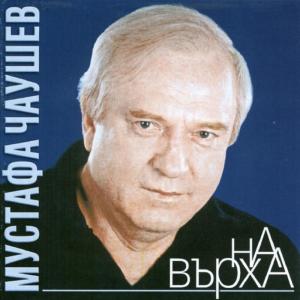 收聽Mustafa Chaushev的Dazhd Valya歌詞歌曲