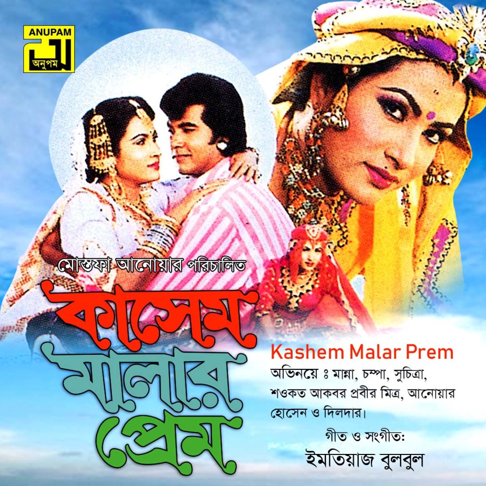 Tumi Amar Chiro Sathi, Pt. 6 (Kashem Malar Prem)