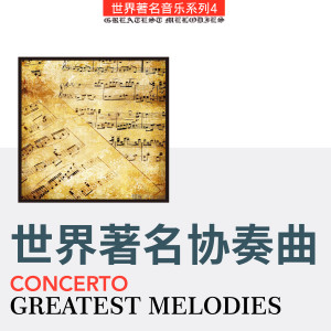 Listen to 莫扎特：G大调第五小提琴协奏曲 第三乐章 Mozart：Violin Concerto No.5 In G Major Movement No.3 song with lyrics from 上海音乐学院室内乐团