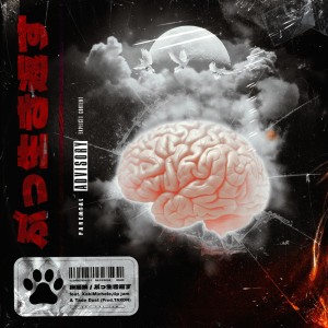 收听夜猫族的ぶっ生き返す (feat. XakiMichele, tip jam & Tade Dust) (Explicit)歌词歌曲