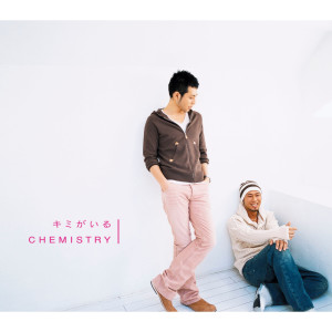 收聽CHEMISTRY的Kimiga Iru歌詞歌曲