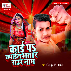 Album Card Pa Chhapail Bhatar Raur Naam from Ravi Kumar Yadav