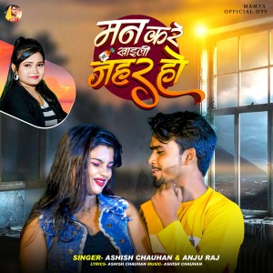 Album Man Kare Khaili Jahar Ho from 