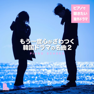 Dengarkan lagu I Will Go to You Like the First Snow (from Guardian: The Lonely and Great God) (Piano Version) (Piano Ver.) nyanyian Piano Echoes dengan lirik