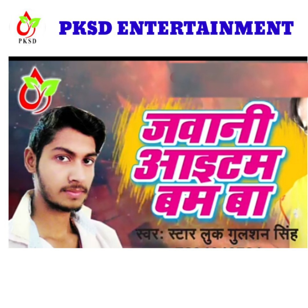 Jawani Item Bam Ba (Bhojpuri)
