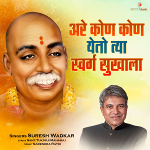 Album Are Kon Kon Yeto Tya Swarg Sukhala oleh Suresh Wadkar