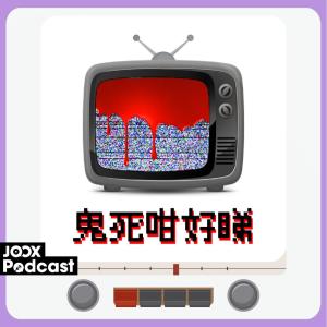 收聽Cuza的EP4 - 無聲絕境後感歌詞歌曲