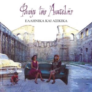 Listen to I Ora Tou Thanatou song with lyrics from Vasiliki Papageorgiou