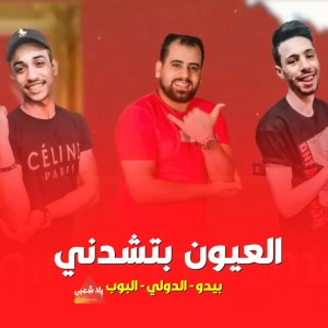 Listen to مهرجان اللي باعنا مش تبعنا song with lyrics from Yalla Sha3by