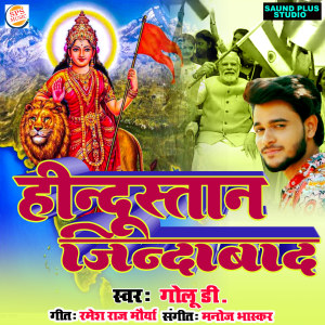 Listen to Hindustan Jindabad song with lyrics from Golu D