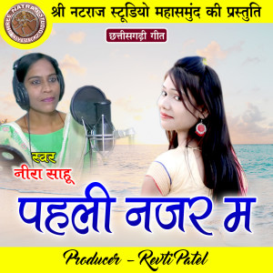 Listen to Pahali Najar Ma song with lyrics from Nira Sahu